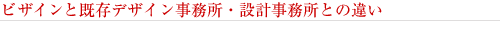 �r�U�C���Ɗ����f�U�C���������E�݌v�������Ƃ̈Ⴂ