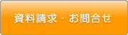 ���������E���⍇��������