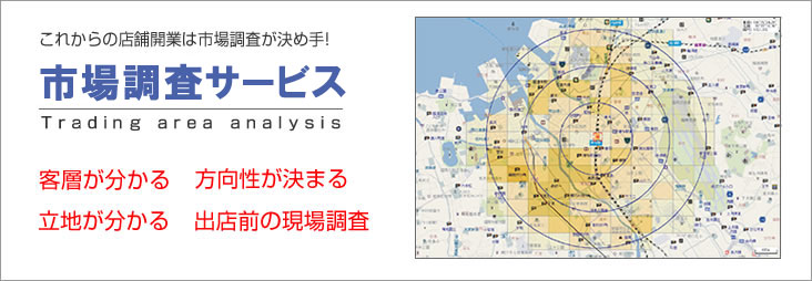 テナントガイド商圏分析サービス