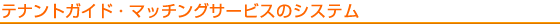 �ƥʥ�ȥ����ɡ��ޥå��󥰥����ӥ��Υ����ƥ�