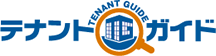 テナントガイド